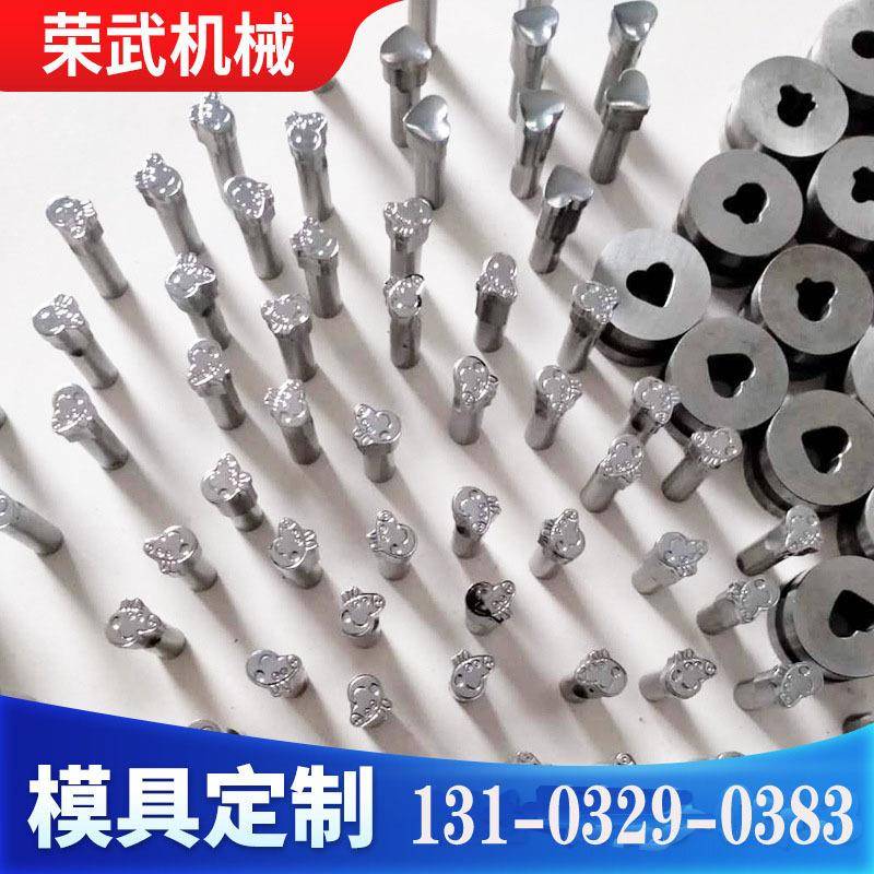单冲压片机模具异形模具刻字刻图案模具奶粉压片机药片模具可