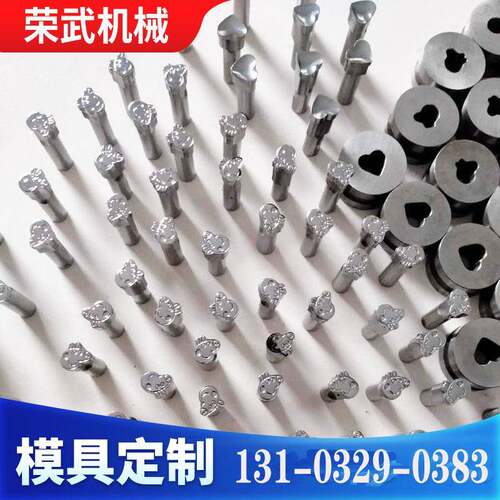 荣武奶片模具奶片压片机中西药片奶粉成型机DIY模具支持