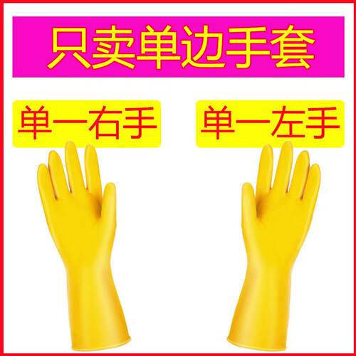 单右手橡胶手套 单左手乳胶手套 单手胶手套一只厂家直销丁腈单边