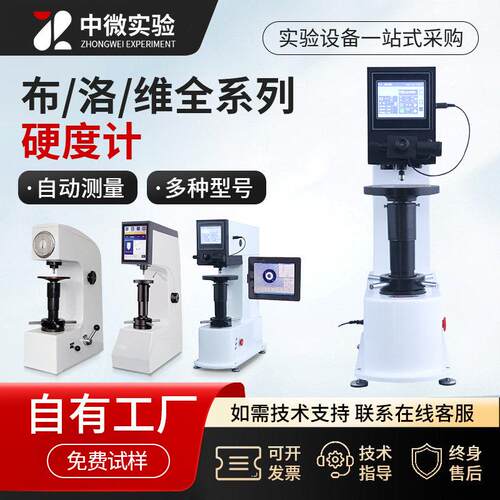 布氏硬度计全自动测量电动洛氏硬度仪高精度台式维氏数显HB-3000M