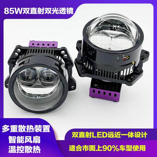 85W双直射激光LED透镜大灯双光远近光一体改装升级汽车电动车车灯