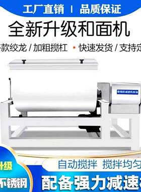 厂家销售不锈钢商用和面机50/75/100公斤速和面机馒头房和面机