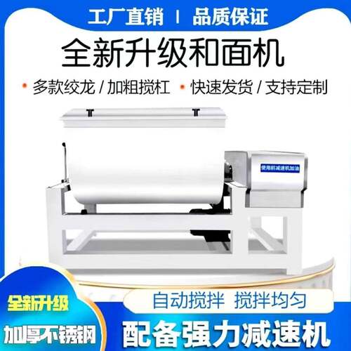 厂家销售不锈钢商用和面机50/75/100公斤速和面机馒头房和面机