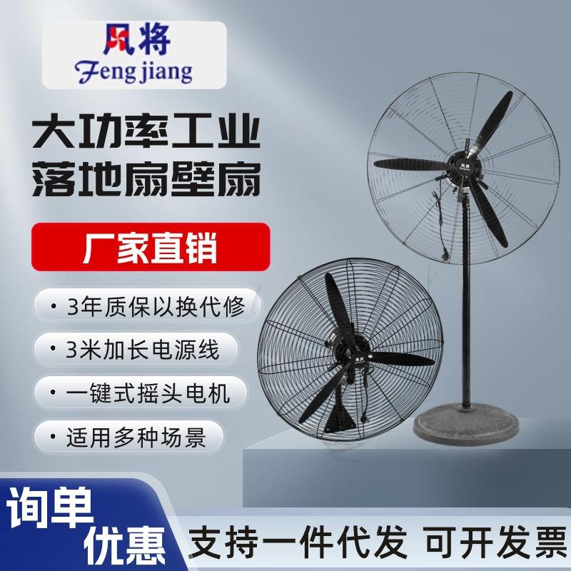 落地扇工业扇大风量风扇大风扇挂壁扇牛角扇工厂落地扇牛角工业扇
