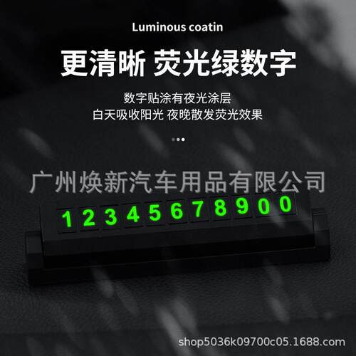 新款直销挪车电话牌车用车载临时停车号码移车牌摆件汽车用品车上