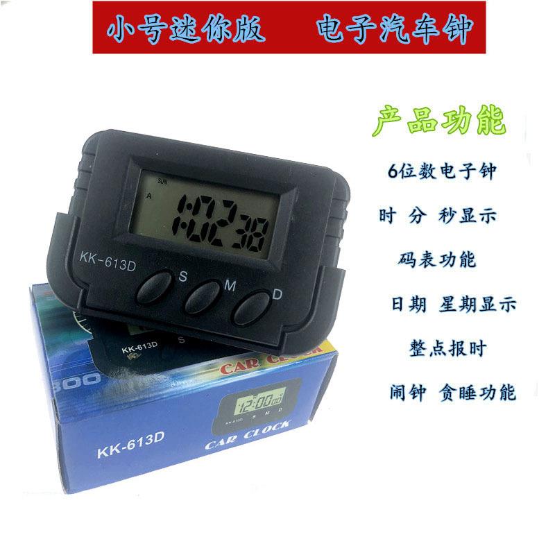 KK-613D电子车钟 LED显示 随意黏贴计时器 小号汽车钟