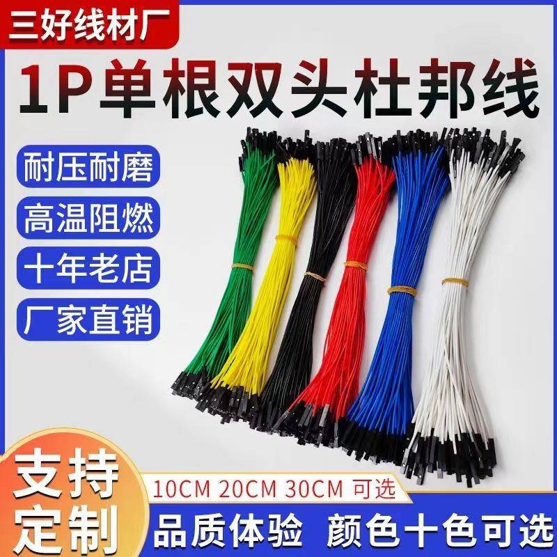 优质单根26awg PVC 公/母头彩色杜邦线连接线2.54mm间距100根/把