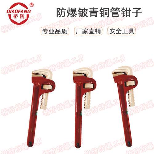 桥防牌防爆工具 防爆管钳子中泊防爆 管子钳130A