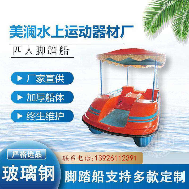 水上4人儿童玻璃钢脚踏船景区游玩游船湖泊运动游艇湖泊专用