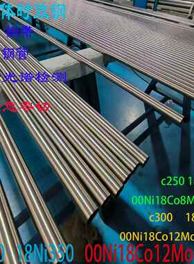 18ni300马氏体时效钢板18Ni250 350棒材C250圆钢C300锻件C350零切