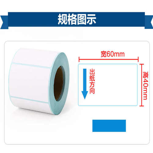 条码秤打印纸40*30*800张不干胶打印纸超市收银 不干胶标签打印纸