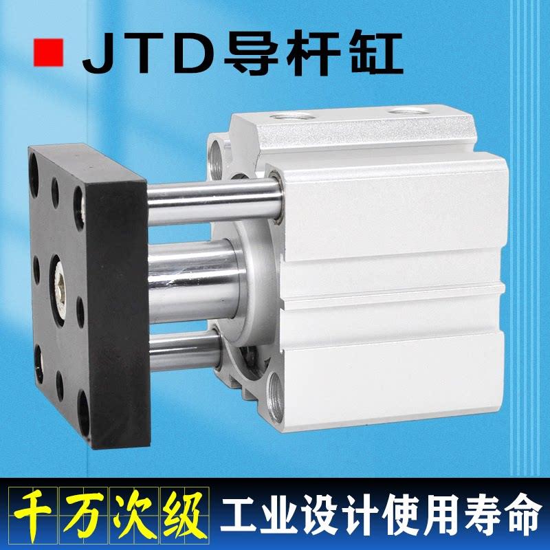 JTD气缸20 32 40 50 63-10-20-25-30-50-100S薄型带导杆带磁气缸