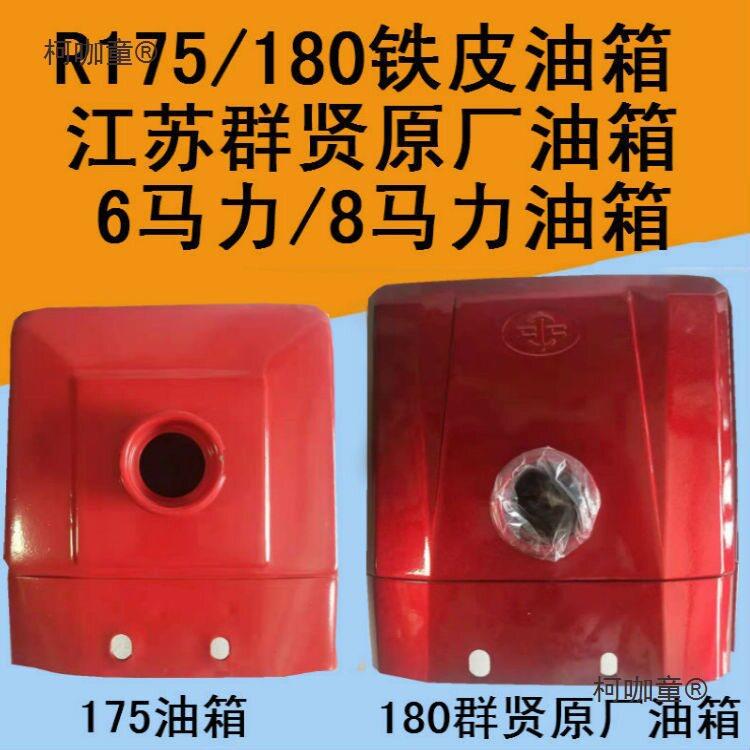 常柴缸柴油机R175油箱常州R180油箱6匹8马力手扶拖拉机油麦太保