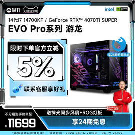 攀升i7游戏14700K高配RTX4070Ti/4070TI SUPER/4080SUPER海景房台式机华硕电脑ROG整机主机全套电竞DIY组装机