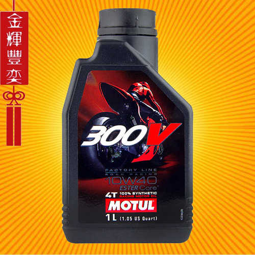 厂家直销摩特机油 300V 4T 10W-40 SN MA2 法国进口酯类全合成 摩