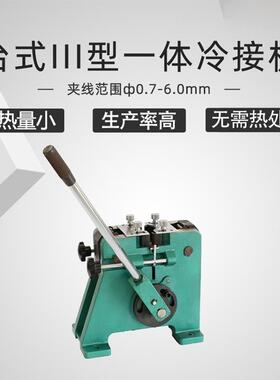 华生HS-T03台式冷焊机线缆厂接线机冷液压焊接机铝线铜丝冷接机