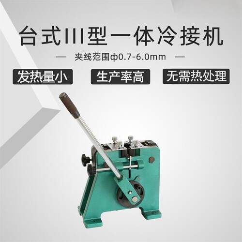 华生HS-T03台式冷焊机线缆厂接线机冷液压焊接机铝线铜丝冷接机