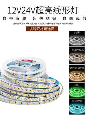 led灯带条24V低压超亮贴片自粘12伏吊顶灯槽线形灯线条灯线性灯条