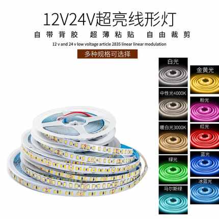 led灯带条24V低压超亮贴片自粘12伏吊顶灯槽线形灯线条灯线性灯条