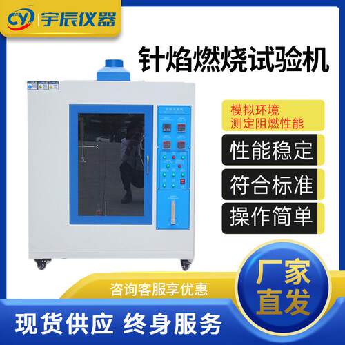 针焰试验机针焰燃烧测试箱电子元器件电器塑料阻燃性能测定仪器