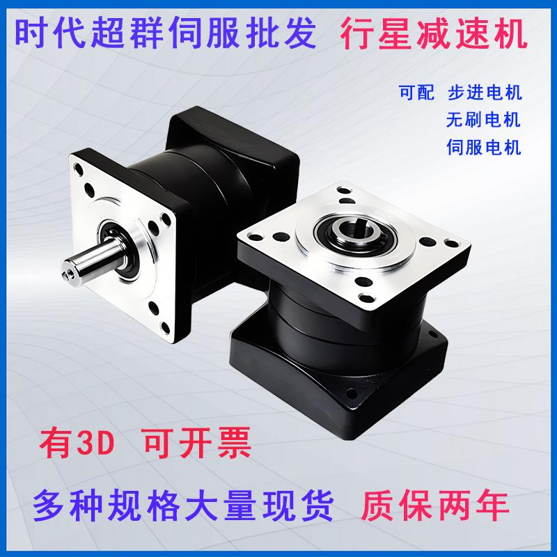 时代超群行星齿轮减速箱步进电机伺服电机无刷电机减速机
