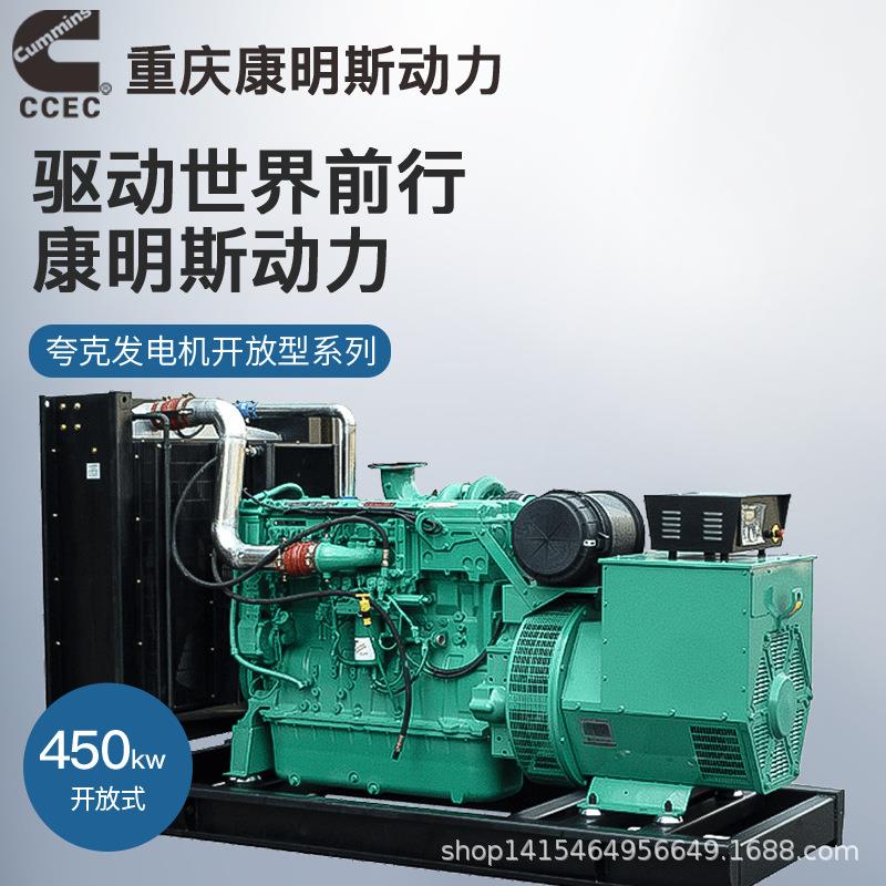 夸克重庆康明斯450kw千瓦柴油发电机组开架无刷ATS工业酒店大功率