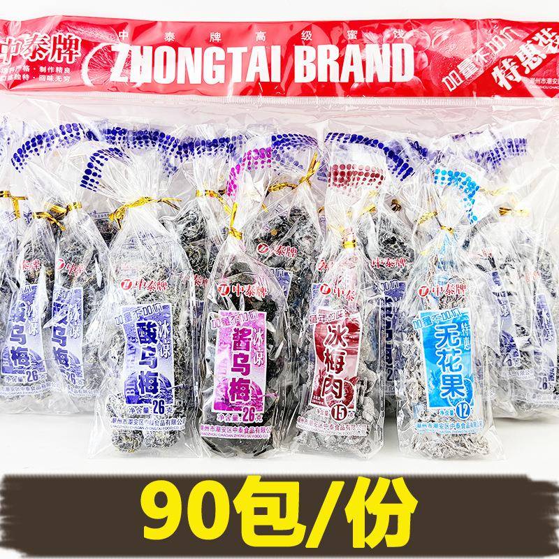 中泰牌酸乌梅杨梅冰梅肉香葡萄无花果干90包酸甜蜜饯儿时怀旧零食图片