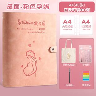 孕检收纳册蛇宝宝2026年活页软皮a4a5产检资料单收纳册怀孕记录册