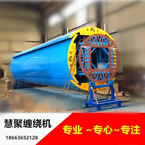 玻璃钢缠绕机化粪池储罐生产机器设备内加筋一体成型模具全自动