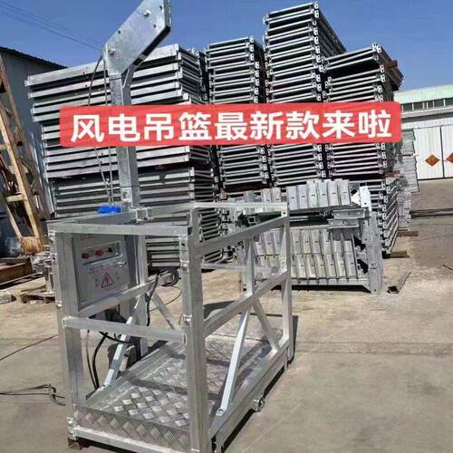 风电吊篮维修扇叶单人电动吊篮专用安全可靠方便外墙建筑高空工程