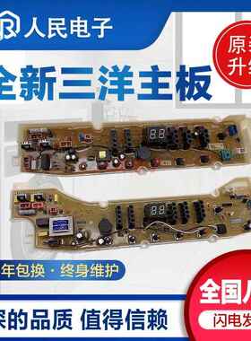 三洋DB7239S DB7039 DB8057ES DB7558ES洗衣机电脑主板控制线路版