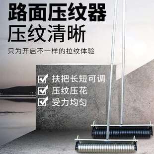 混凝土路面压纹器滚筒压花器防滑拉纹器马路拉毛器铝耙子刻纹机器