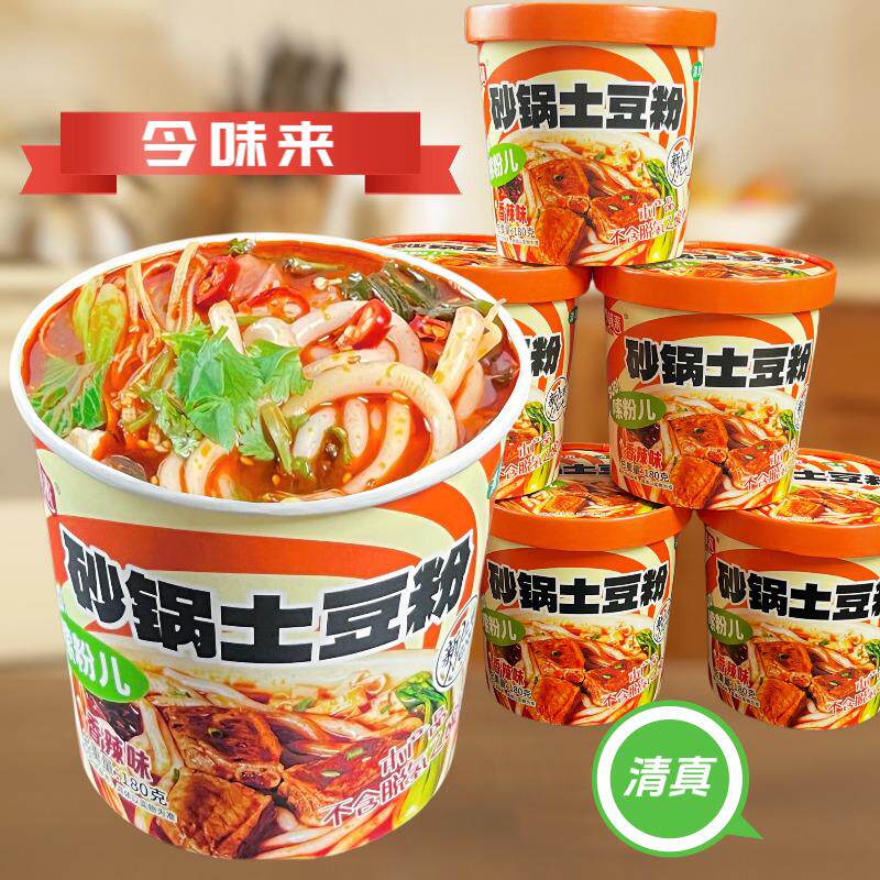 重庆酸辣粉米线桶装香辣砂锅土豆粉冲泡方便宿舍免煮夜宵速食整箱