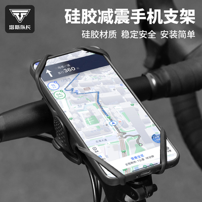 塔斯队长自行车手机支架硅胶绑带支架摩托电动车稳固防震防掉绑带