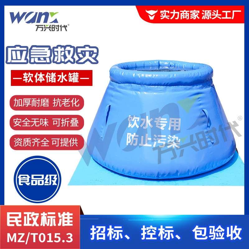 1立方民政储水罐TPU折叠储水桶1000升救灾水袋水囊应急救灾贮水罐