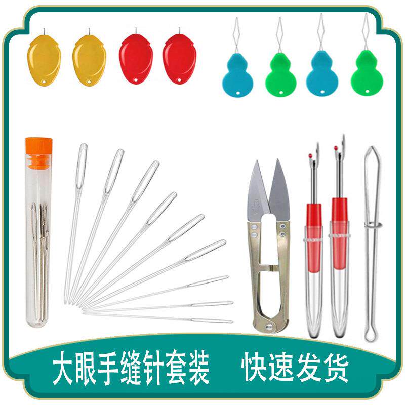 钝头大眼针手缝针套装老人快速认针器家用缝衣拆线器针线盒套装