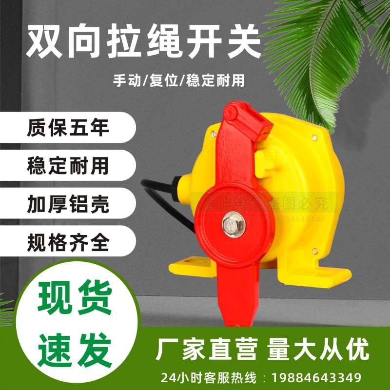 厂家直销拉绳开关自动复位HFKLP2-II KLP2-2 一开一闭3芯提升机皮