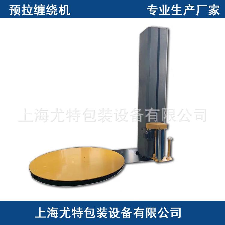 预拉抻缠绕机自动缠膜绕膜上海生产直销YT-1650FX