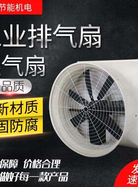 玻璃钢负压风机SQ760工业排气扇车间养殖场矿场排风换气扇