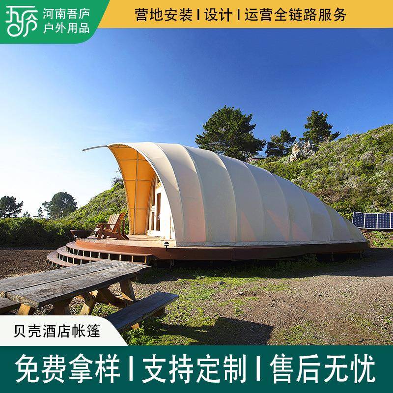 贝壳帐篷帆船酒店景区度假宿野奢露营民宿营地大型户外