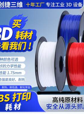 创捷3D打印机耗材ABS尼龙材料高纯度1.75mm 3D打印笔线丝FDM耐温