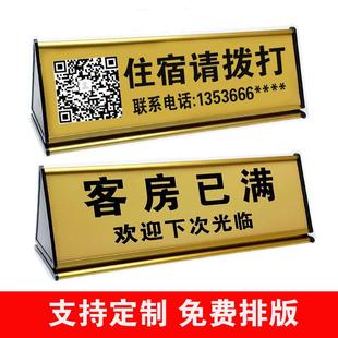 宾馆住宿登记牌客房已满台牌双面三角桌牌酒店前台接待签到提示牌