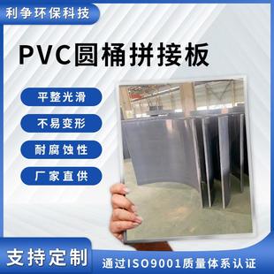 厂家直销PVC圆桶拼接板阻燃耐酸碱灰色聚氯乙烯塑料板零切