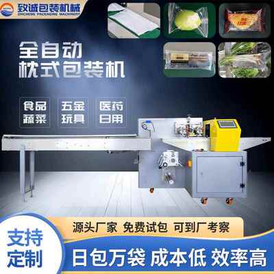 致诚自动枕式包装机智能封口食品日用品蔬菜水果面包五金配件月饼