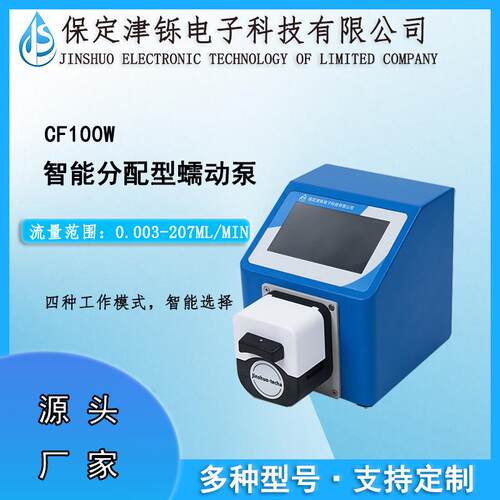 多功能智能蠕动泵CF100W体积小巧液体传输多种泵头自吸循环加样泵
