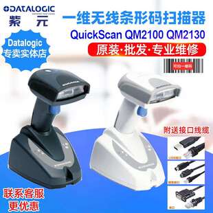 Datalogic QuickScan QM2100 QM2130出收货无线一维条码识读巴枪