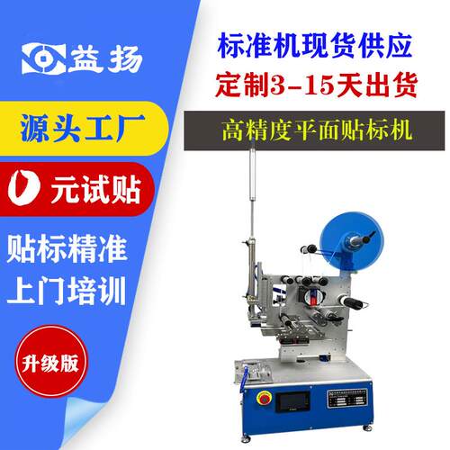 半自动高精度平面贴标机小型魔方金属件吸贴喷码台式贴标签机