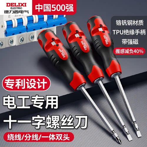 电工专用螺丝刀十字一字二合一