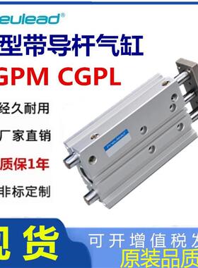 替纽立得三轴带导杆CGPL气缸CGPM12 16 20 25 32 40 50 80-100 30