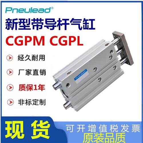 替纽立得三轴带导杆CGPL气缸CGPM12 16 20 25 32 40 50 80-100 30